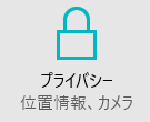 privacy