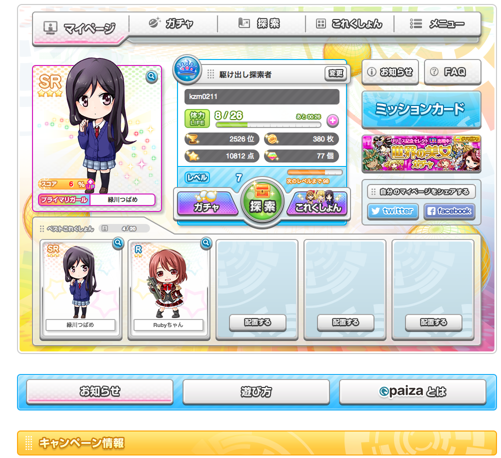 cordgirl_paiza