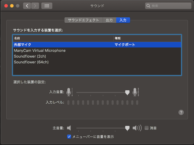 Macでマイクの音声とbgmをまぜて流す方法 Inamuu Com